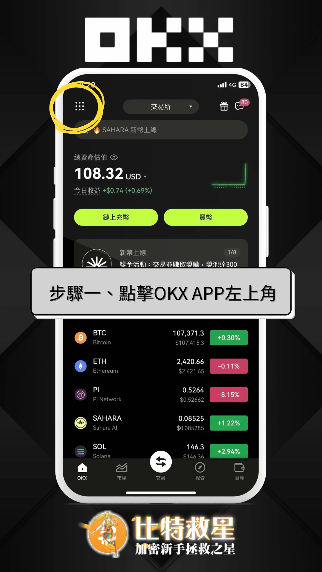 步驟一、點擊OKX APP左上角