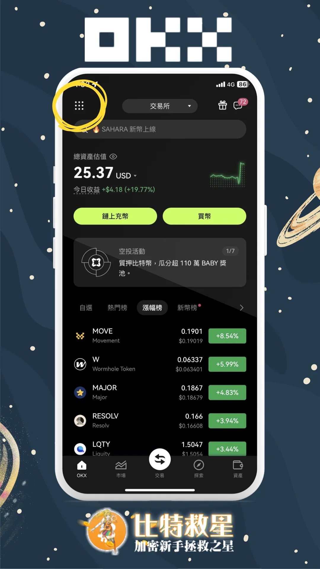 OKX註銷帳號教學|關閉帳戶多久能再重新註冊補填邀請碼? 1 步驟一、登入OKX APP點左上角