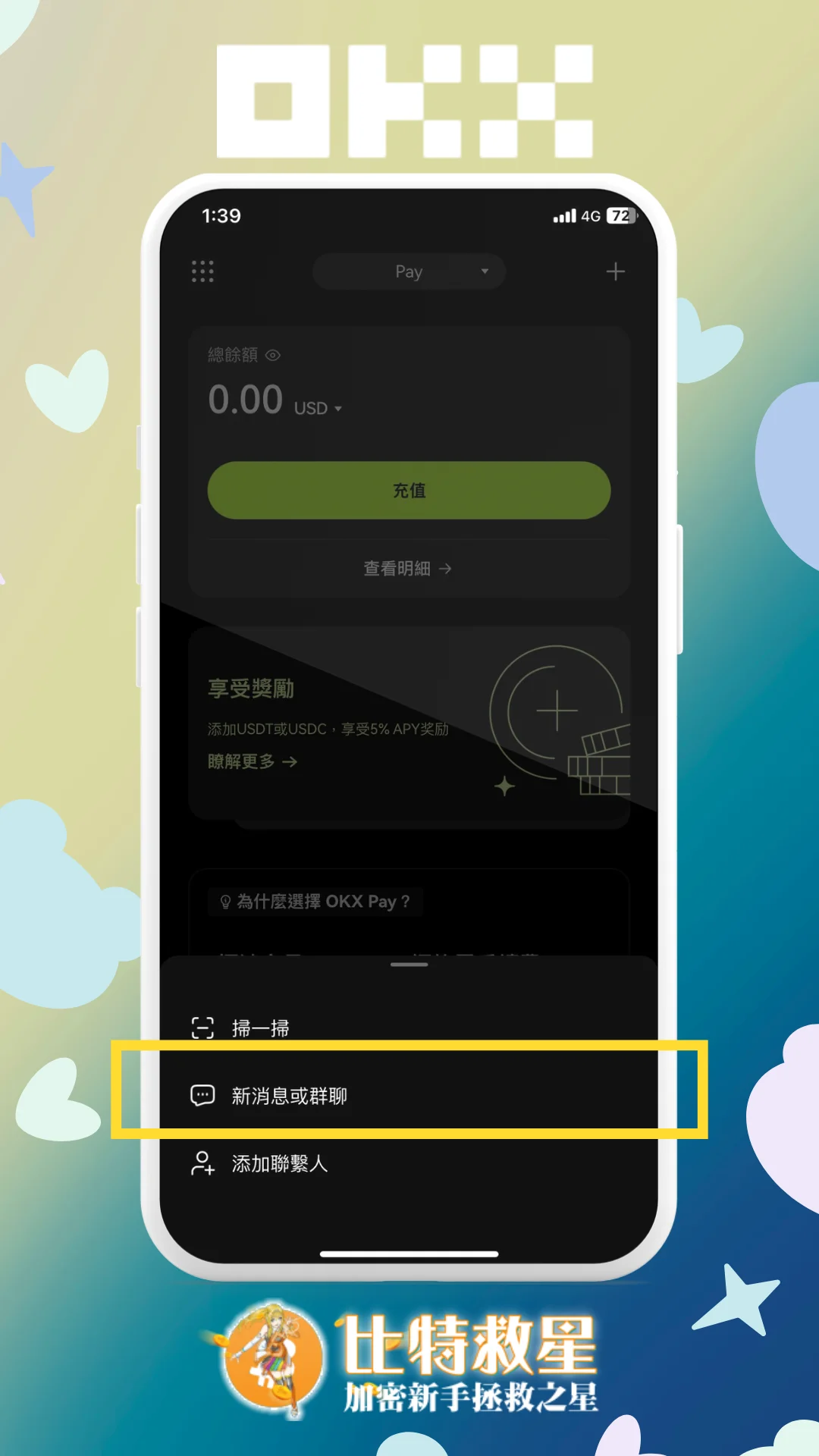 步驟一、選擇「新消息或群聊」