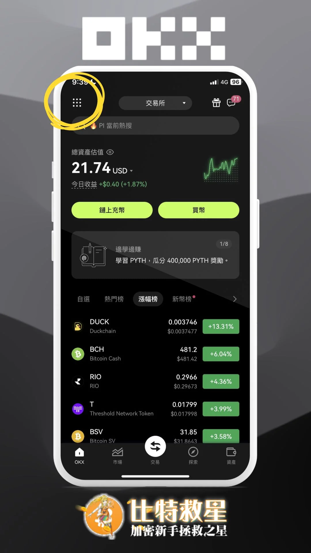 步驟一、進入OKX APP首頁