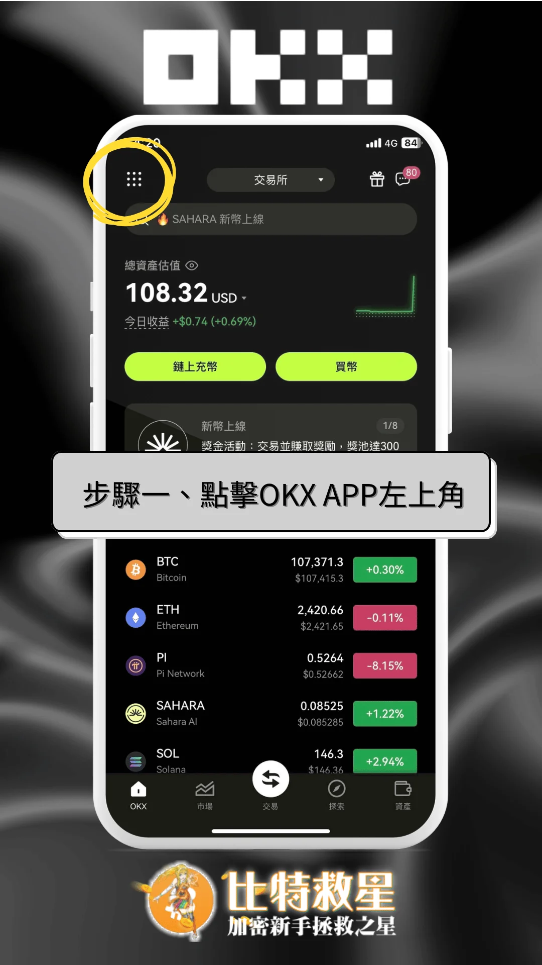步驟一、點擊OKX APP左上角