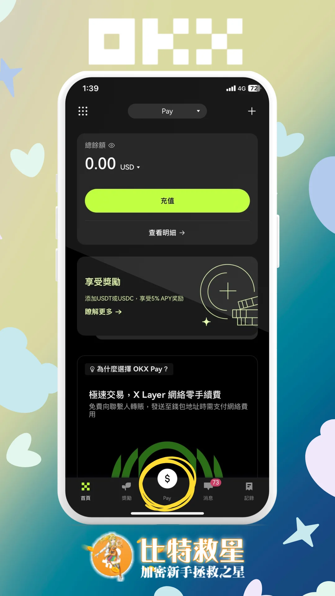 步驟一、點擊OKX Pay首頁下方「支付」