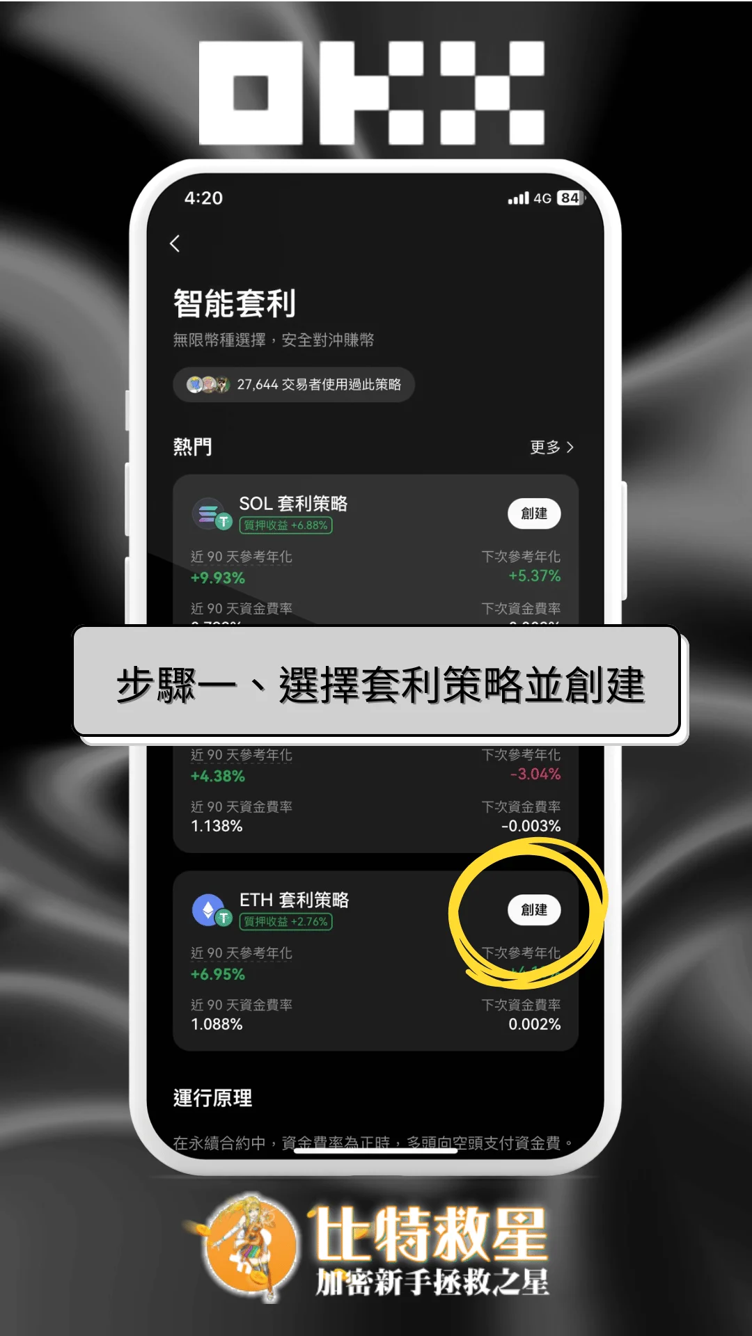 步驟一、選擇OKX套利策略並創建