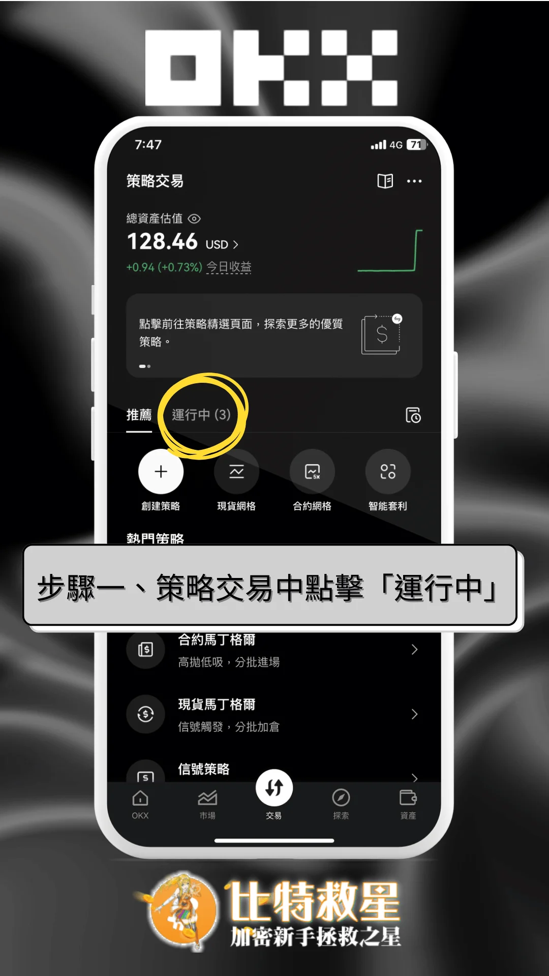 步驟一、策略交易中點擊「運行中」