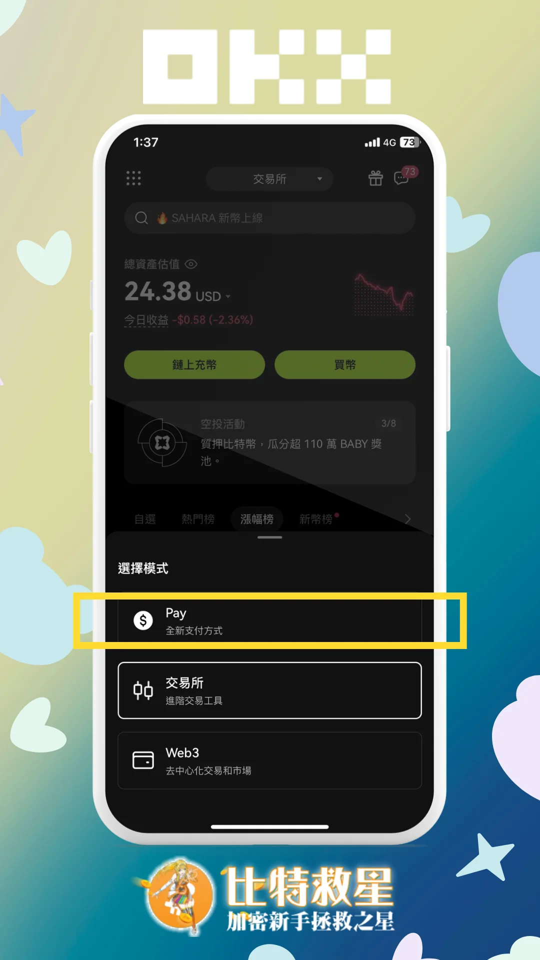 步驟二、選擇模式：OKX Pay