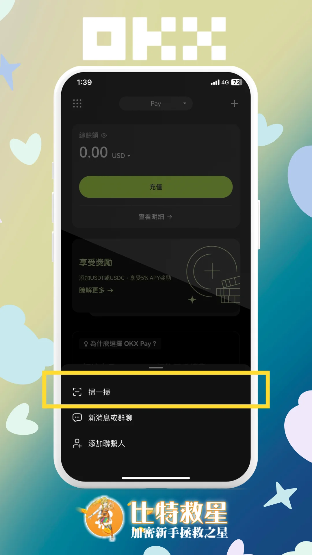 步驟二、點擊「掃一掃」