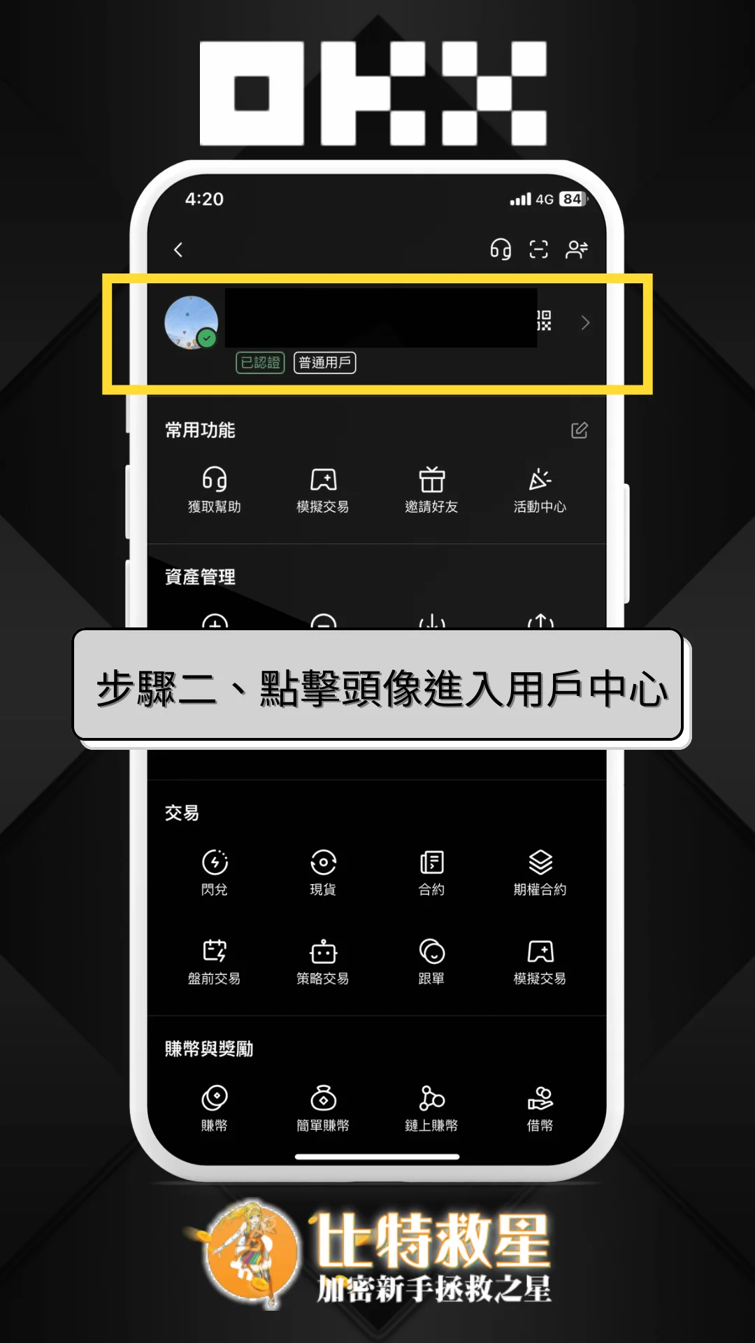 步驟二、點擊頭像進入用戶中心
