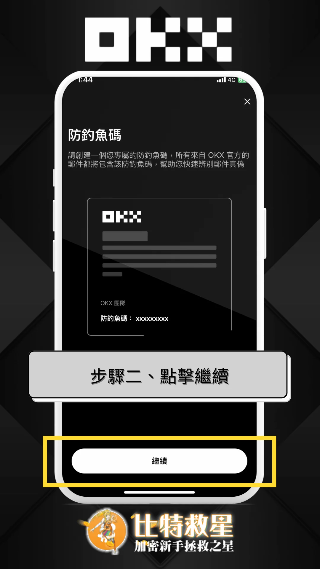 步驟二、點擊繼續