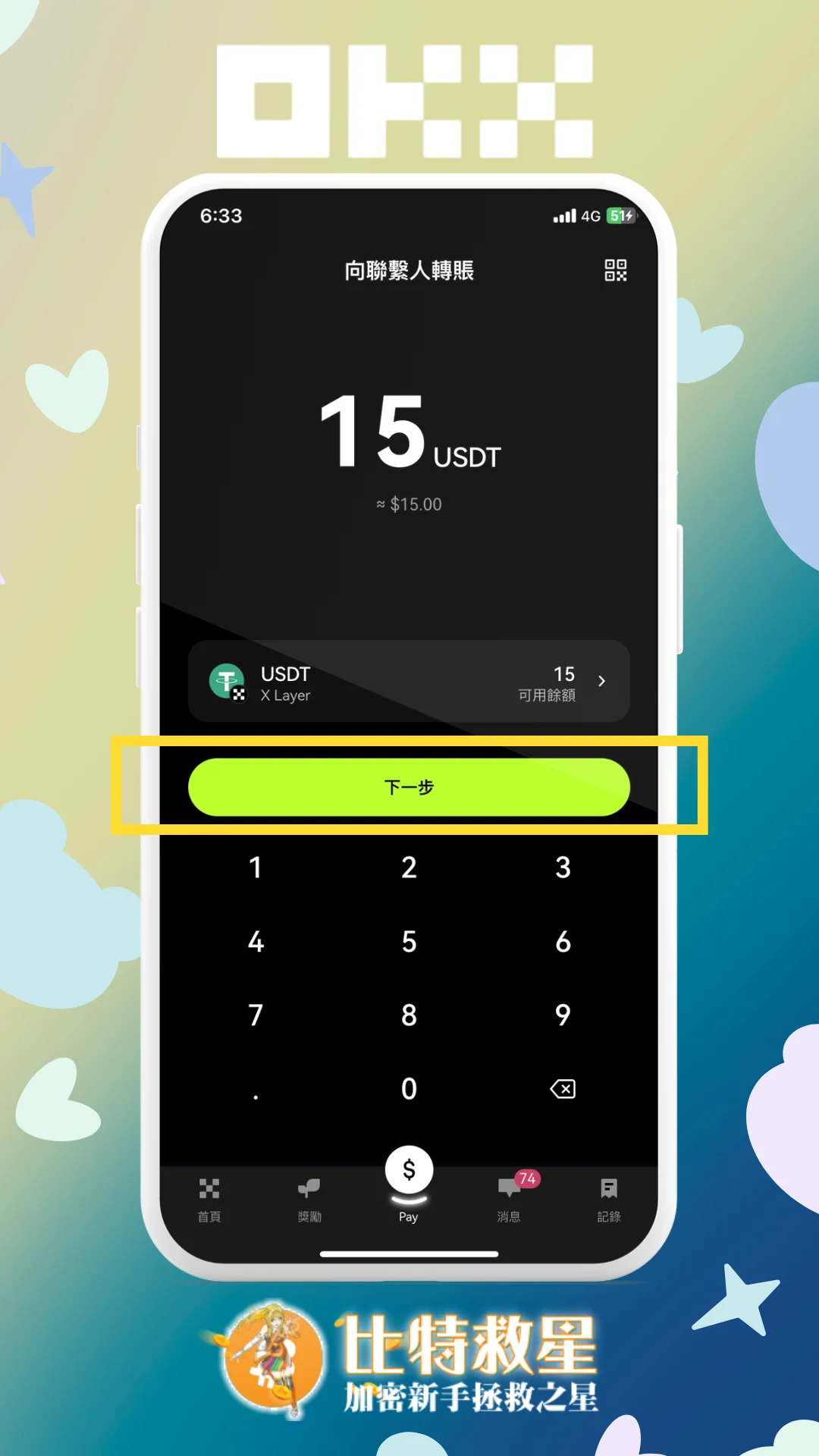 步驟二、輸入金額並點擊下一步