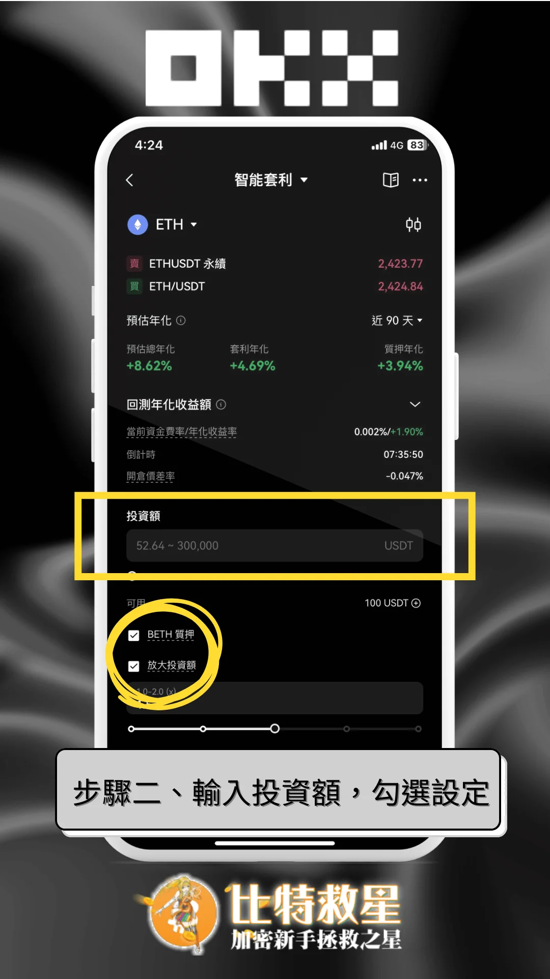 步驟二、輸入投資額，勾選設定