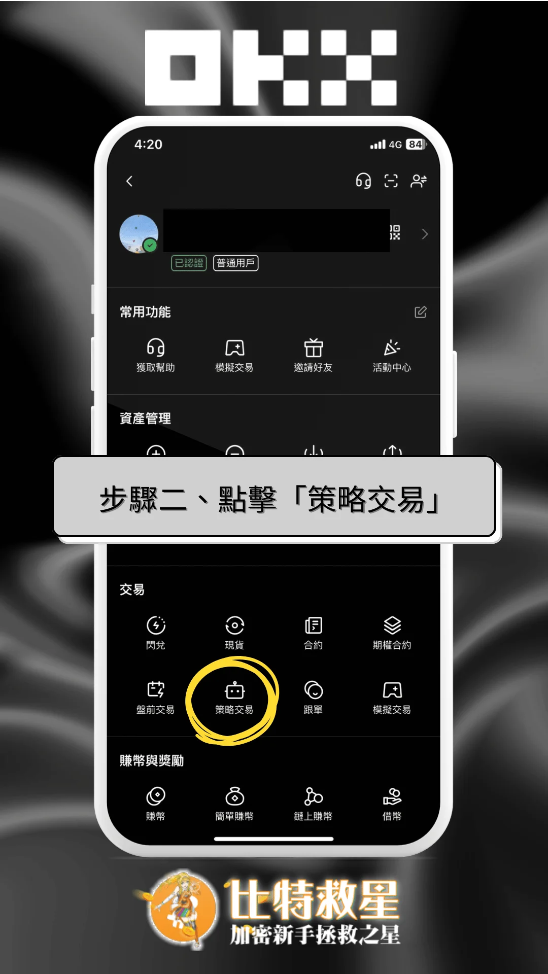 步驟二、點擊「策略交易」