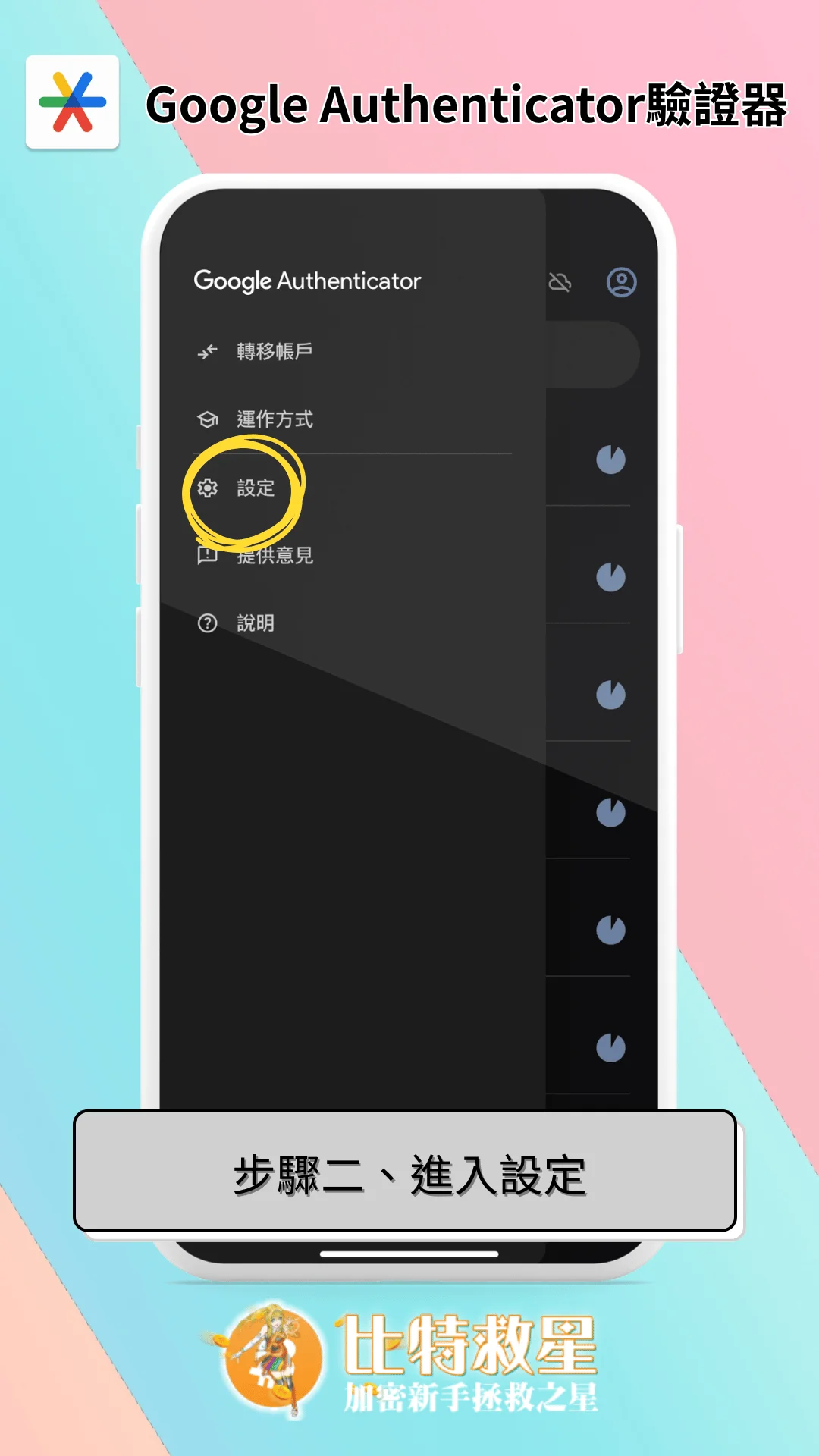 步驟二、進入設定