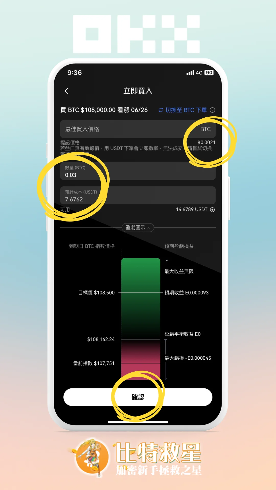 步驟二、確認標記價格與數量