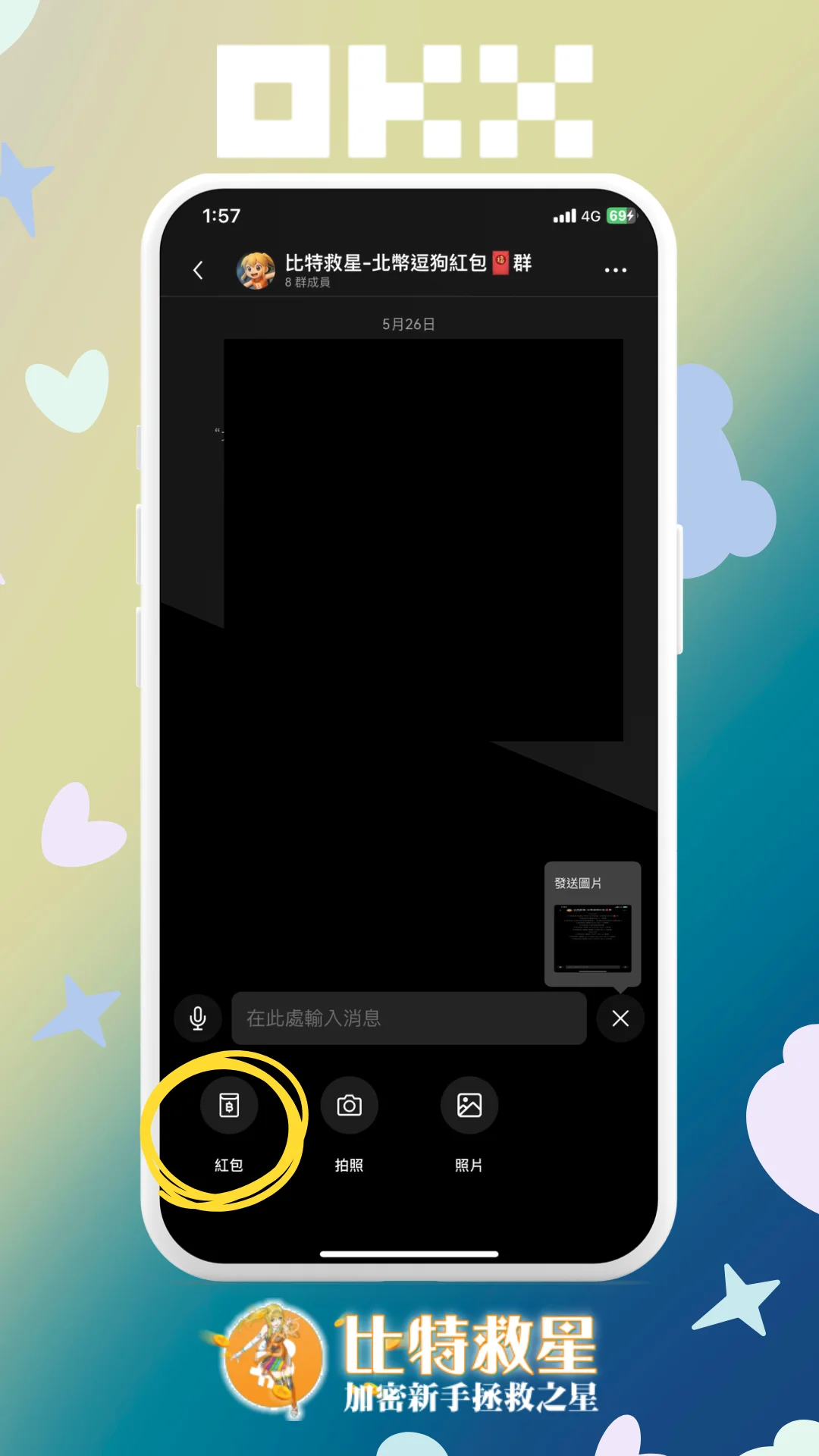 步驟二、點擊紅包