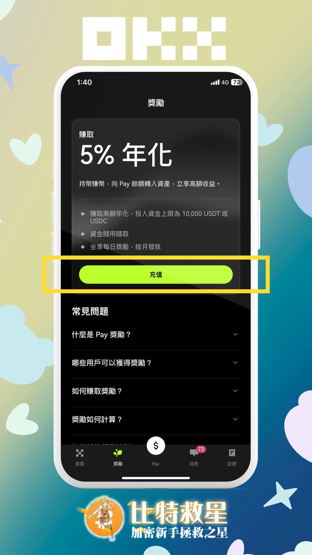 步驟二、點擊「充值」按鈕