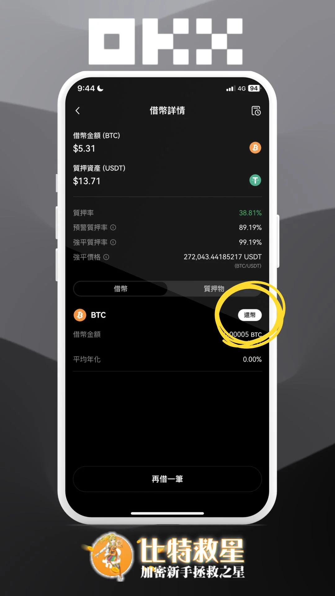 步驟二、點擊還幣