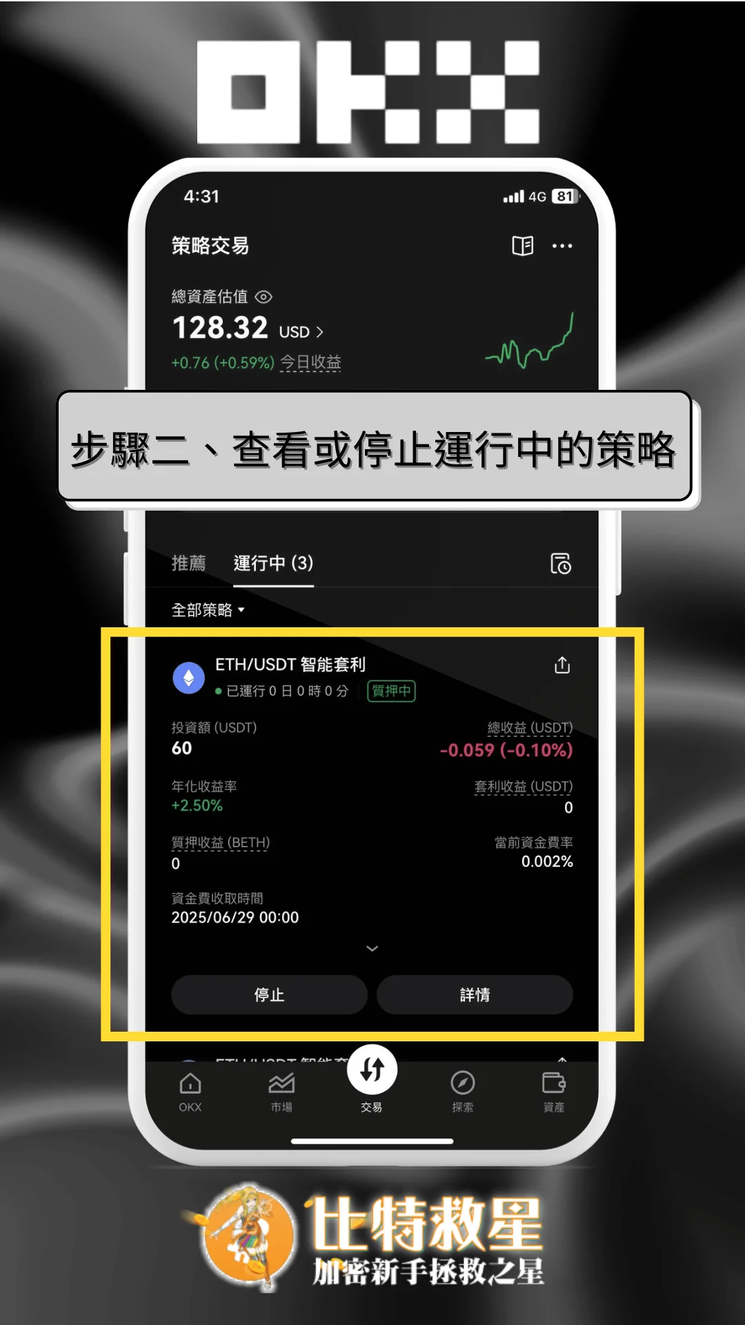 步驟二、查看或停止運行中的策略