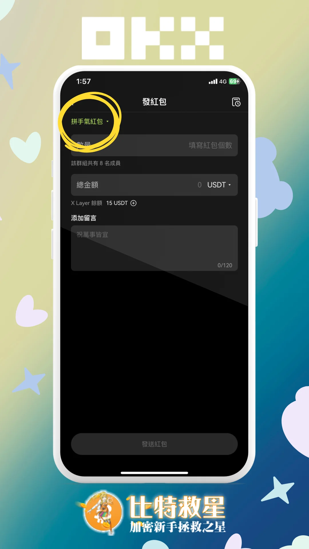 步驟三、選擇紅包類型