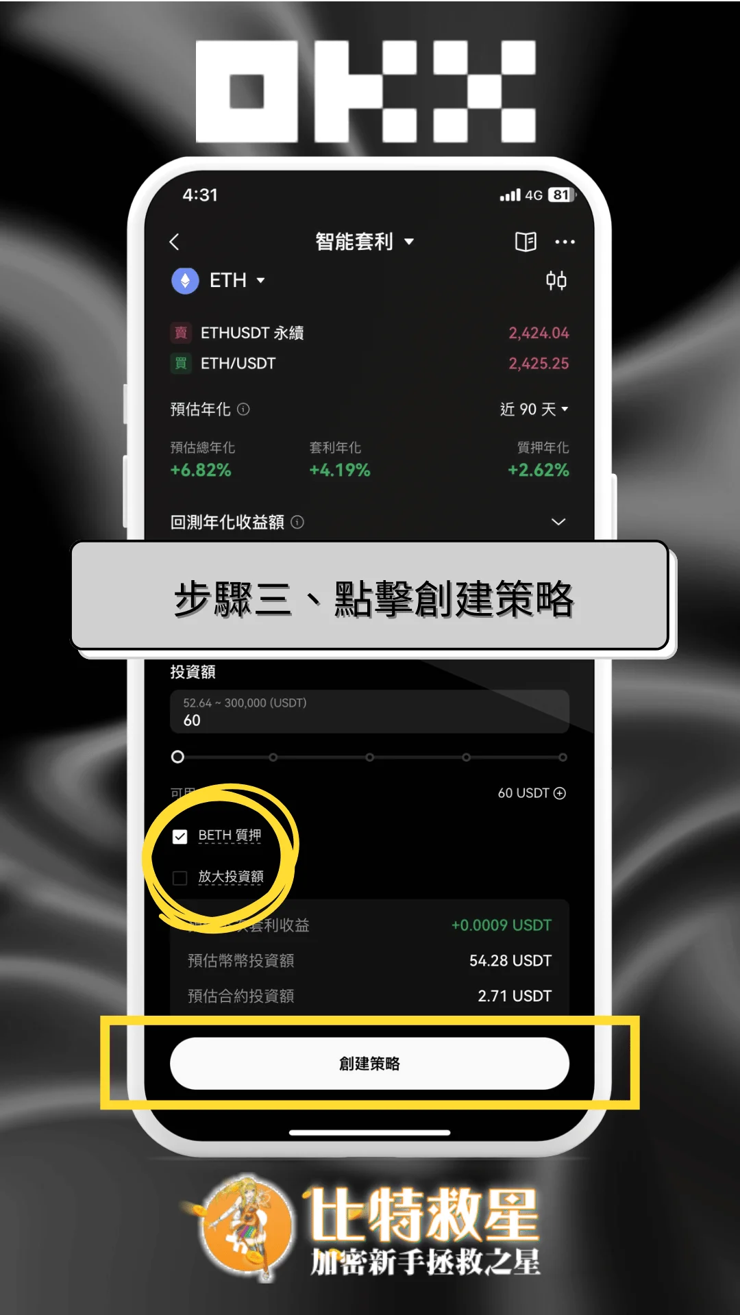 步驟三、點擊創建OKX智能套利策略