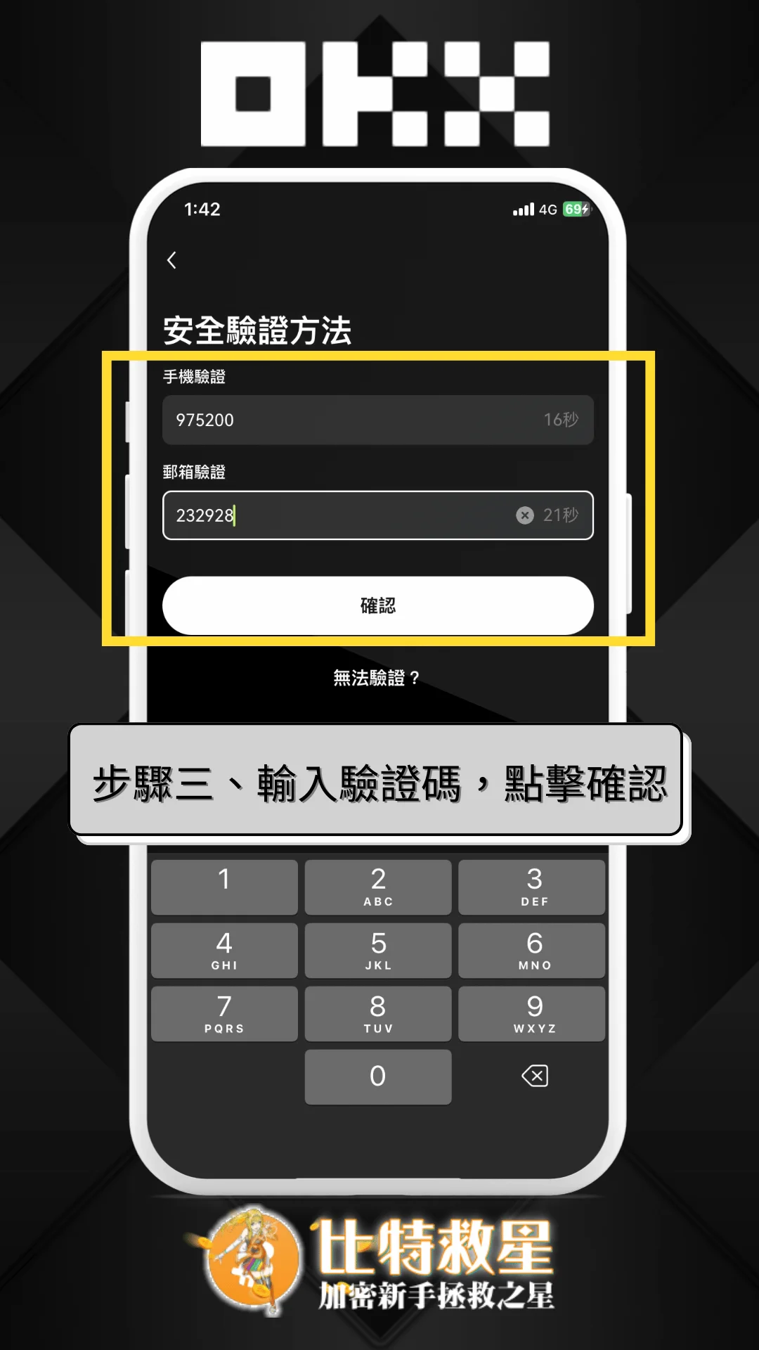 步驟三、輸入驗證碼，點擊確認