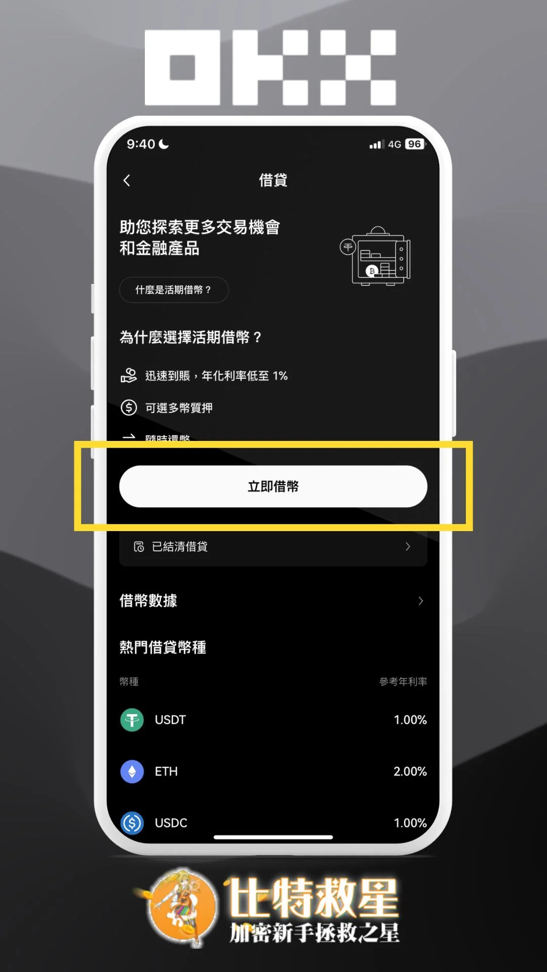 步驟三、點擊立即借幣