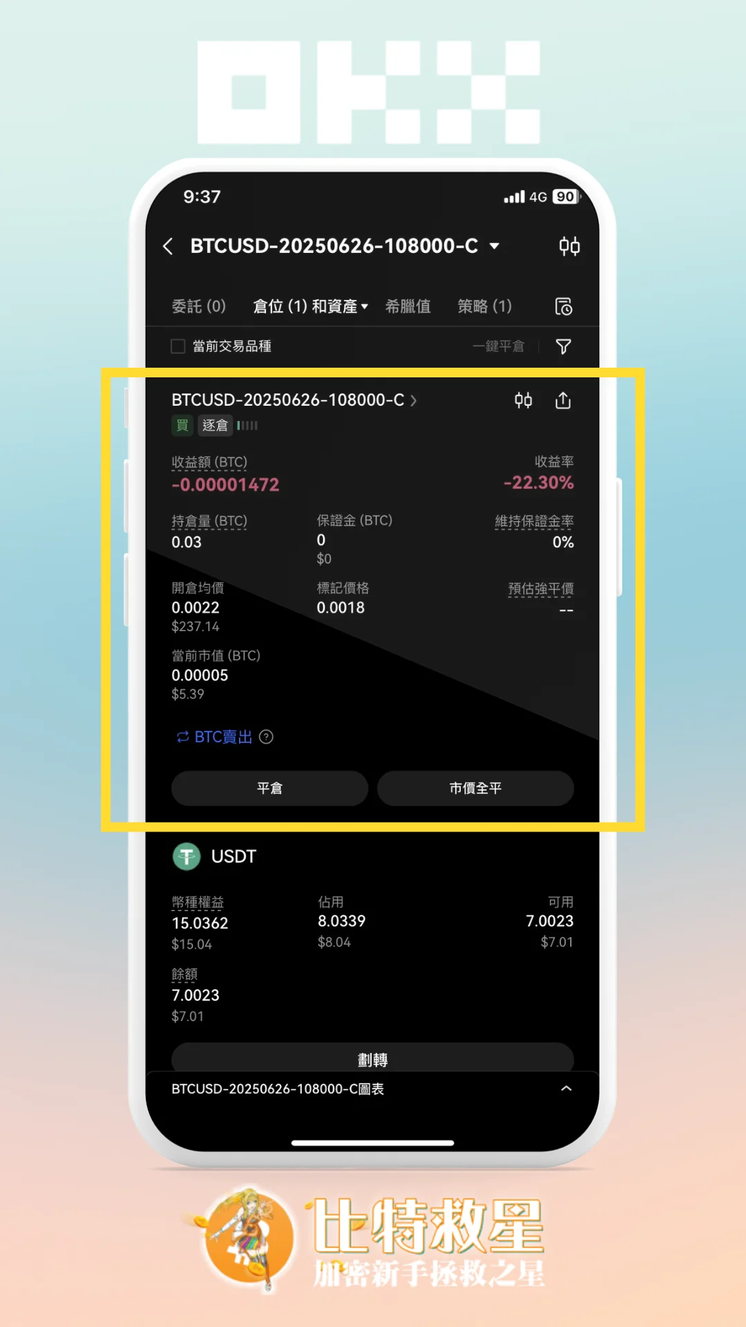 步驟四、比特幣期權目前持倉