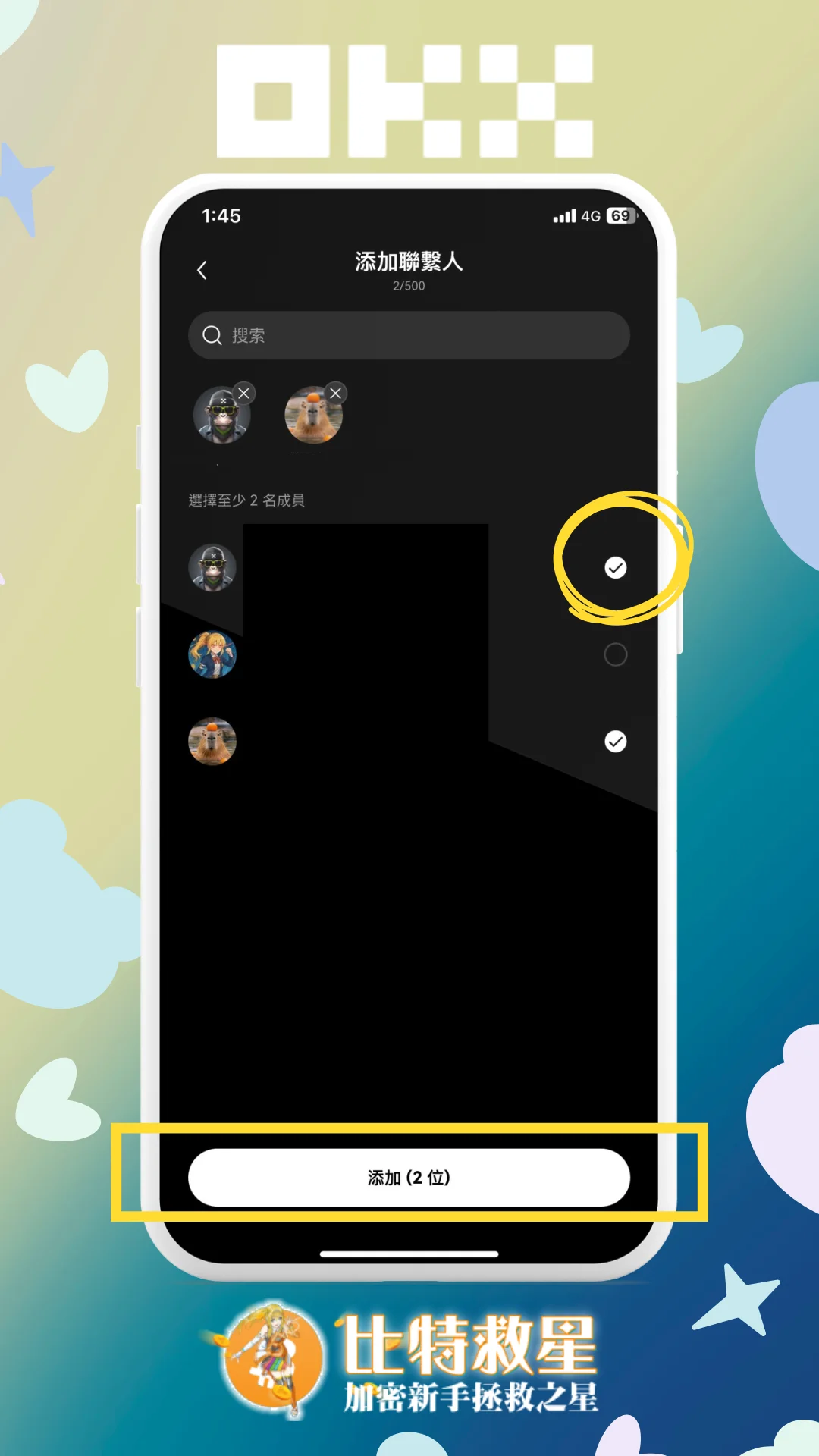 步驟四、添加聯繫人