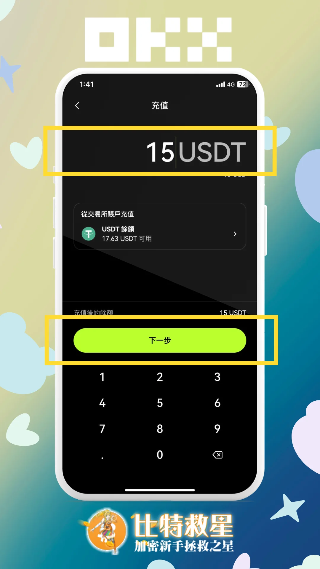 步驟四、輸入金額後點擊下一步