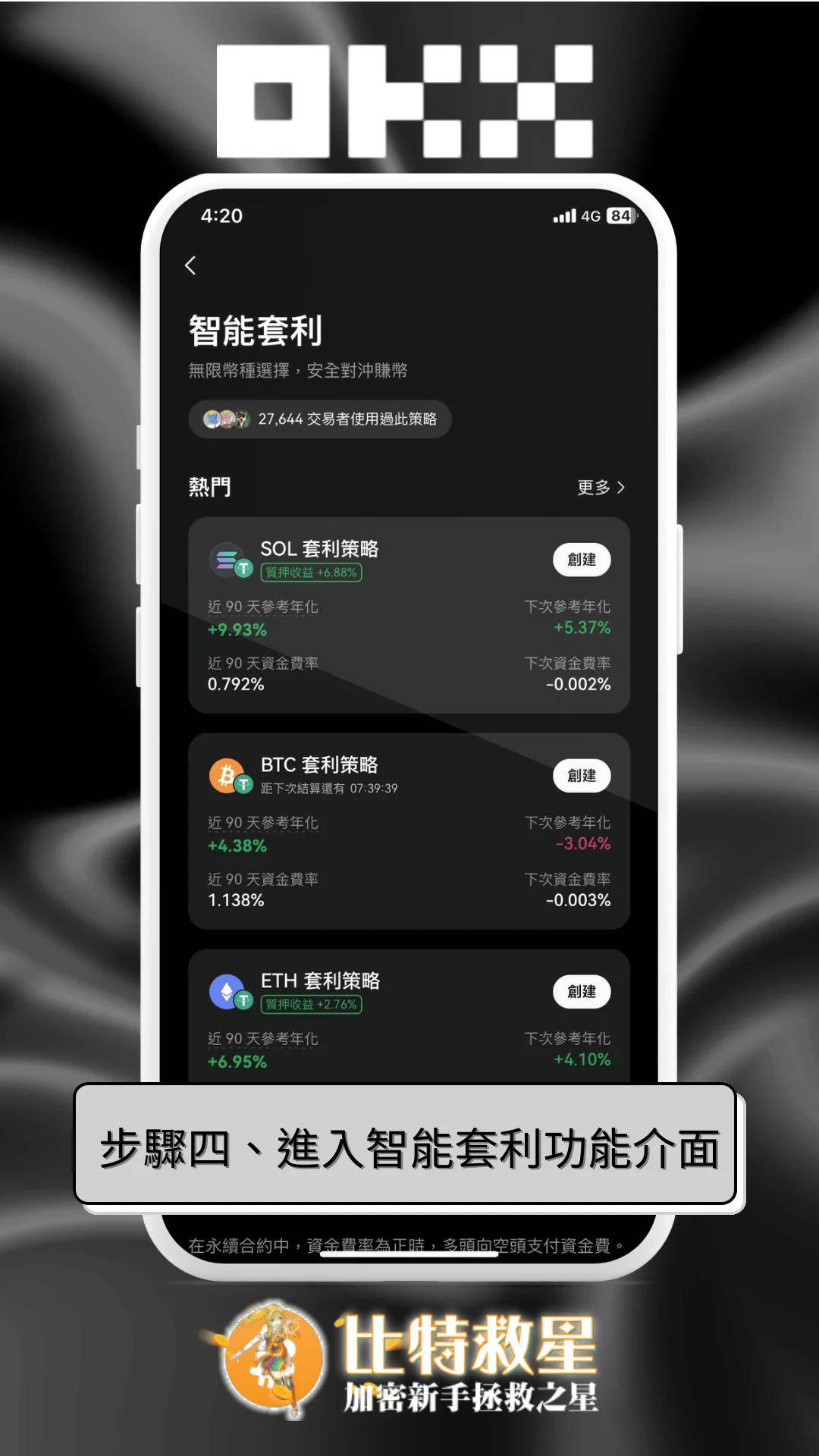 步驟四、進入OKX智能套利功能介面