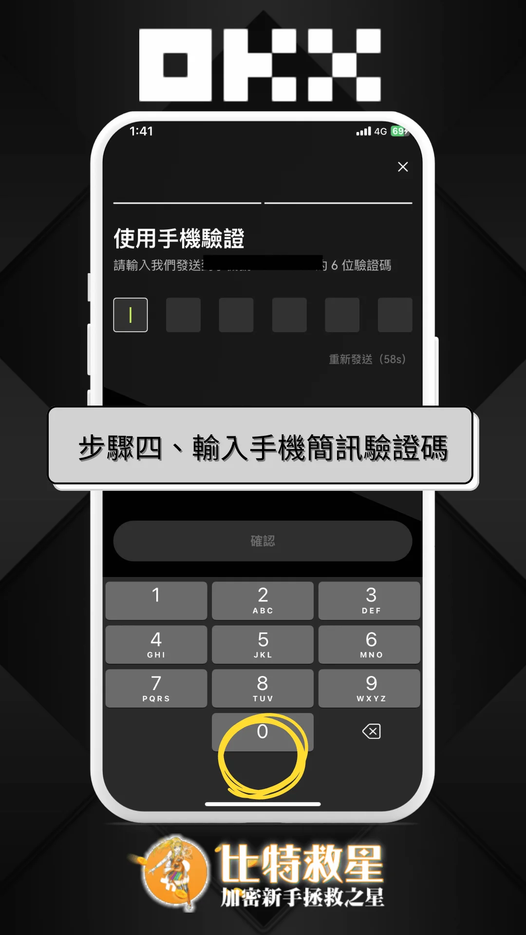 步驟四、輸入手機簡訊驗證碼