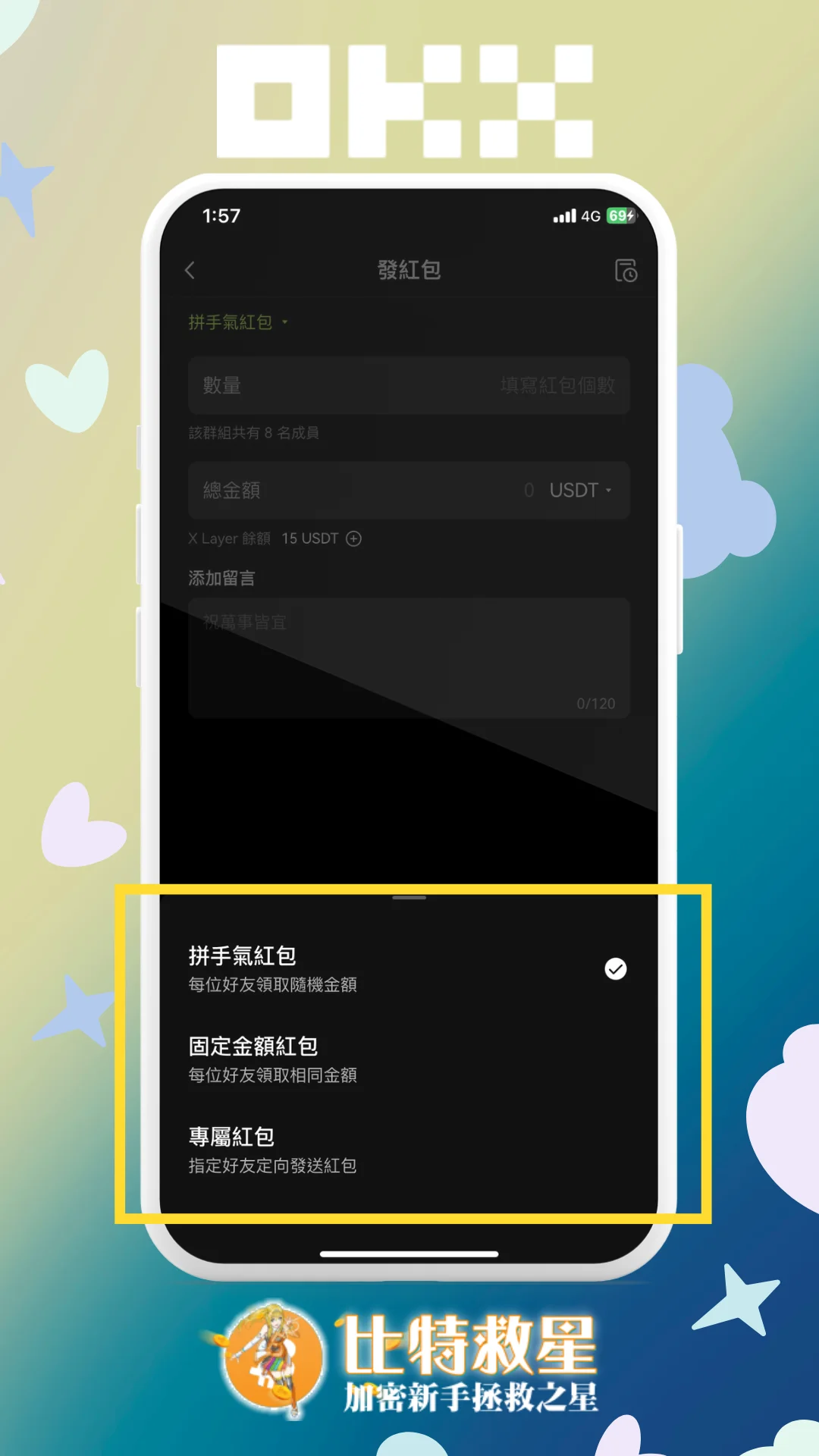 步驟四、選擇拚手氣紅包
