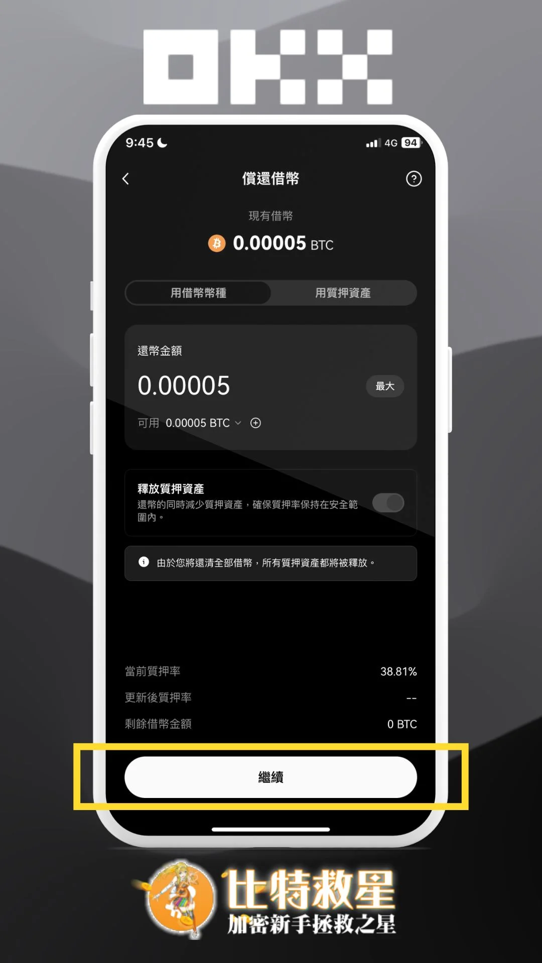 步驟四、點擊繼續