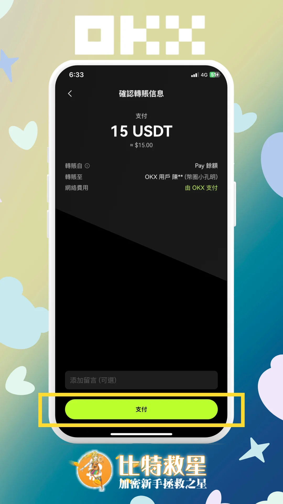 步驟四、點擊支付