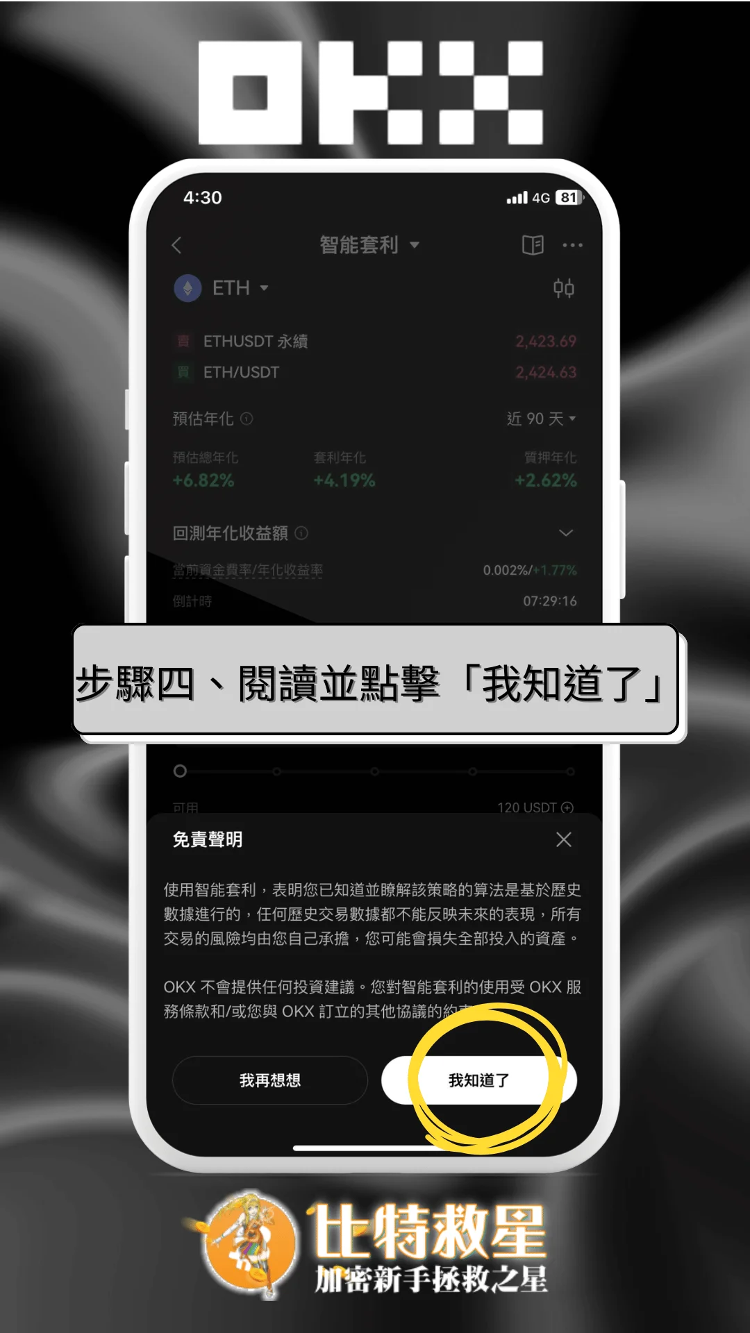 步驟四、閱讀並點擊「我知道了」