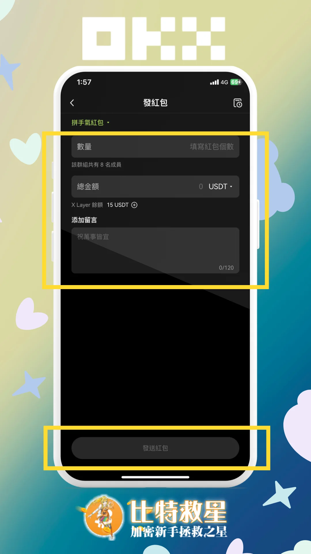 步驟五、輸入紅包數量、金額、留言