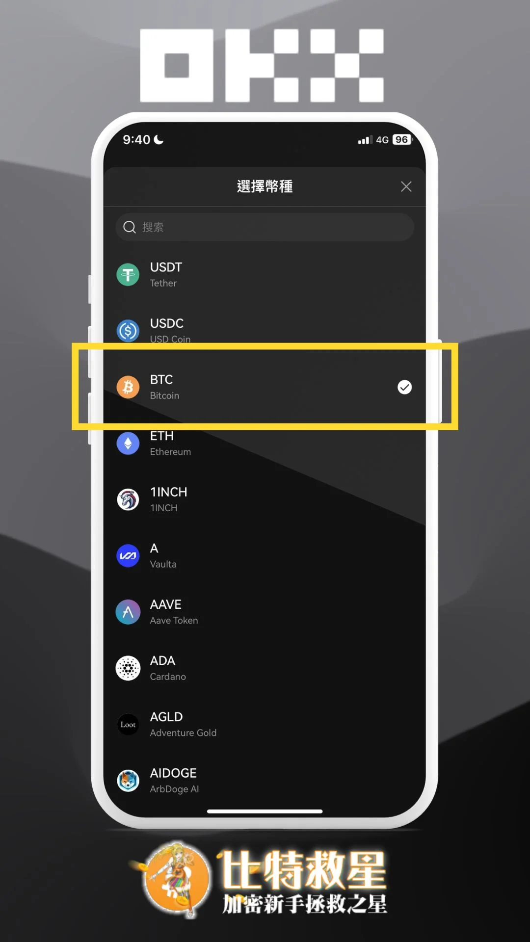 步驟五、選擇比特幣BTC
