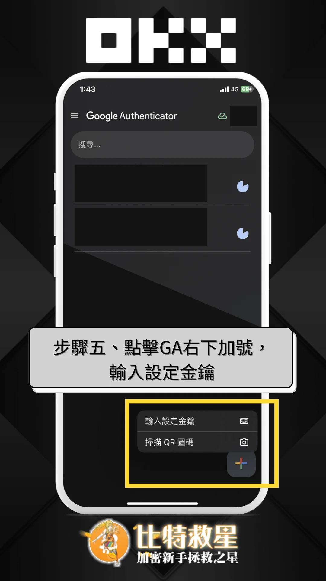 步驟五、點擊GA右下加號，輸入設定金鑰