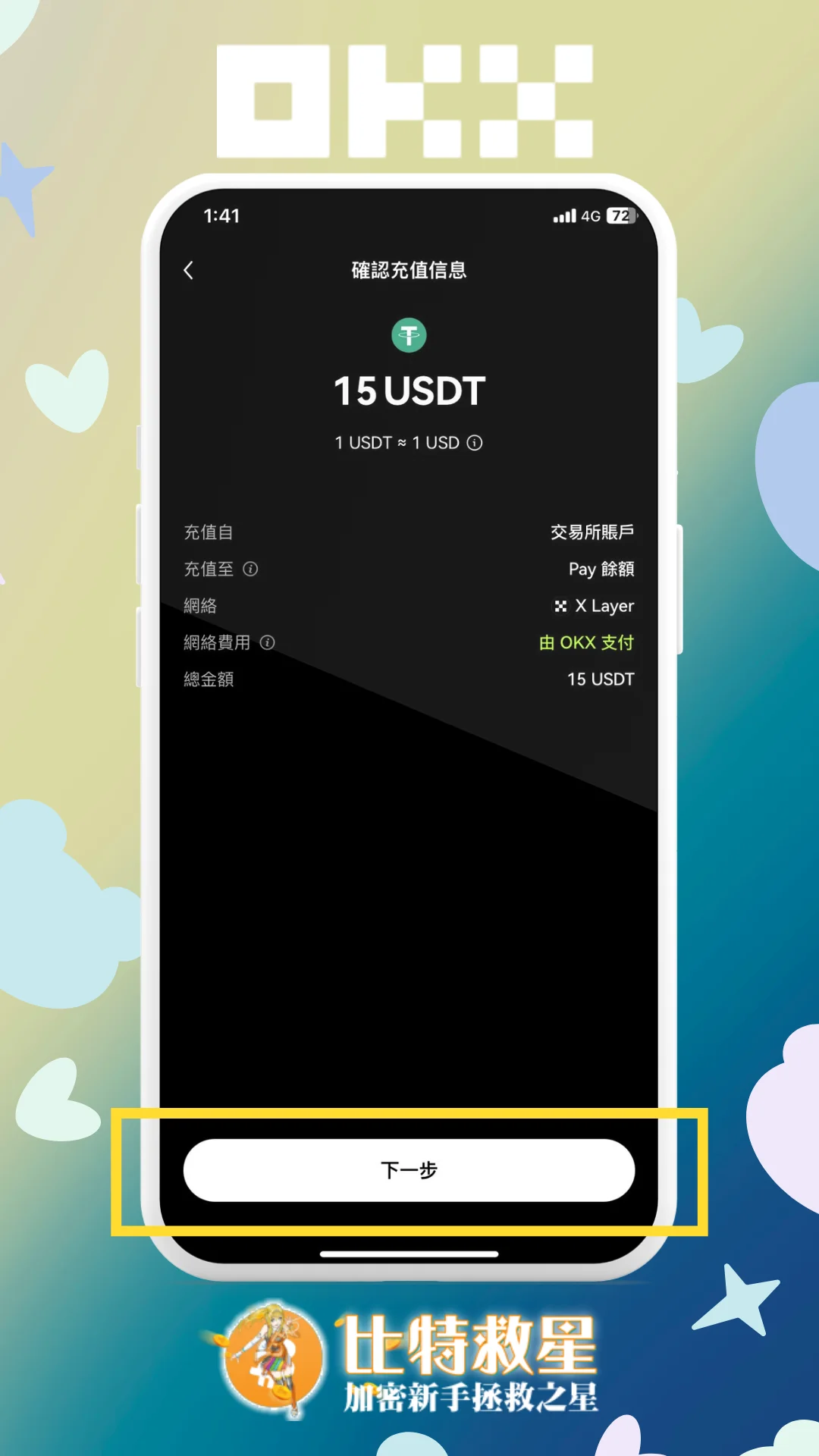 步驟五、確認後點擊下一步