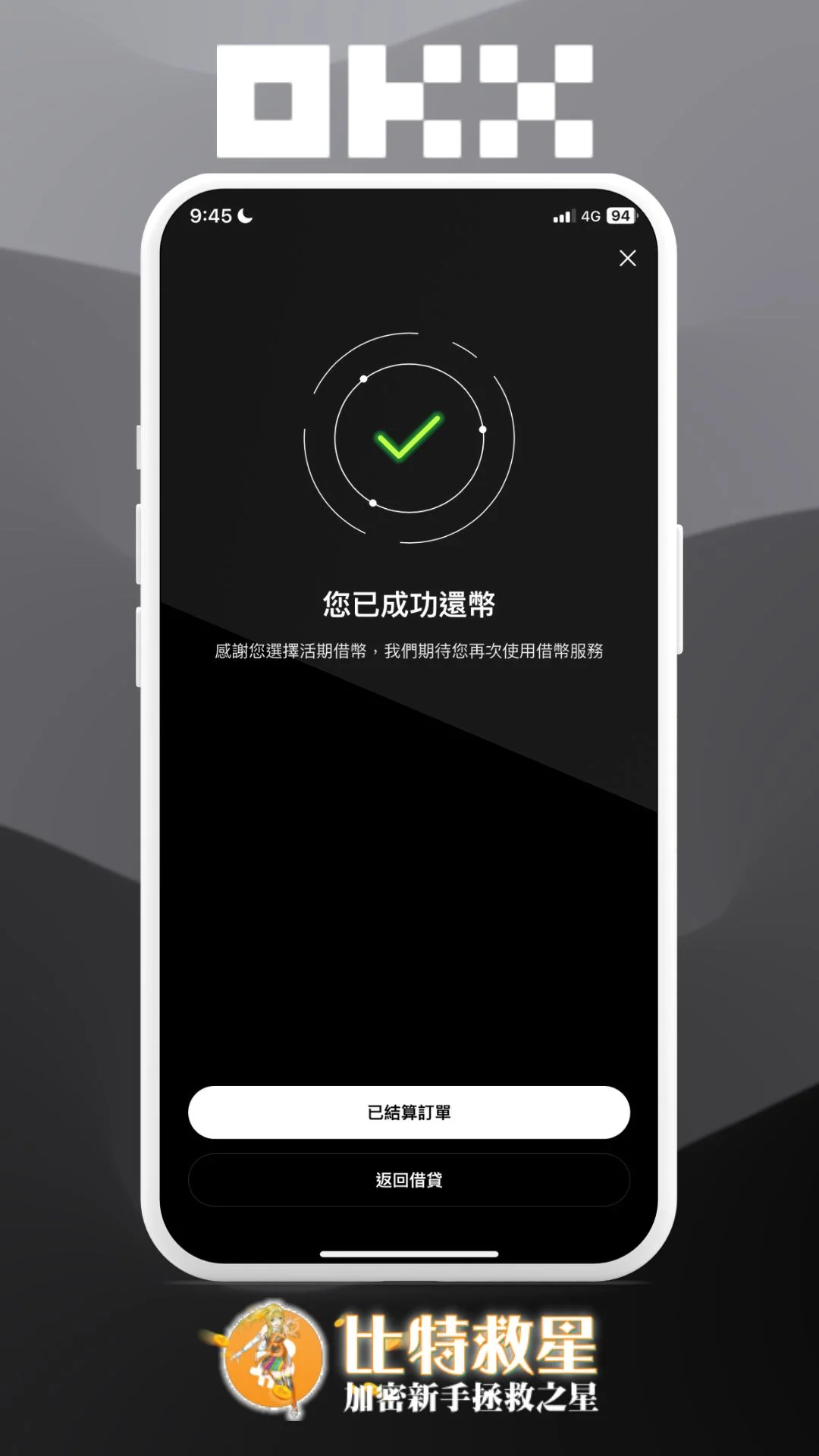 步驟五、還款完成