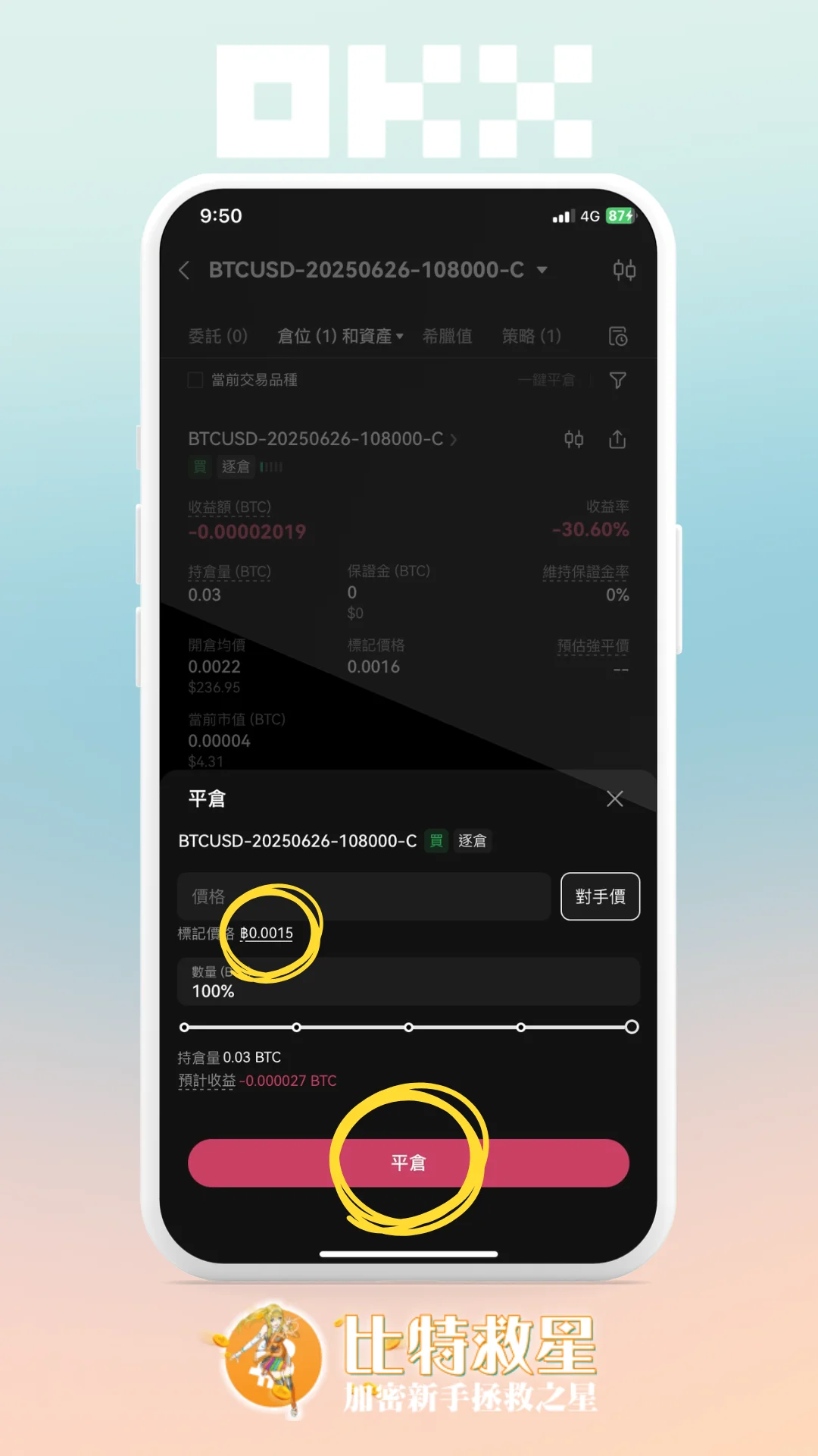 步驟六、輸入數量並確認