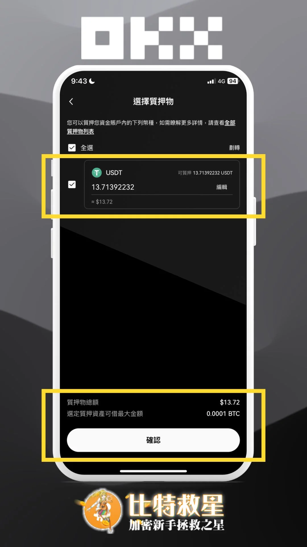 步驟七、選擇要質押的資產
