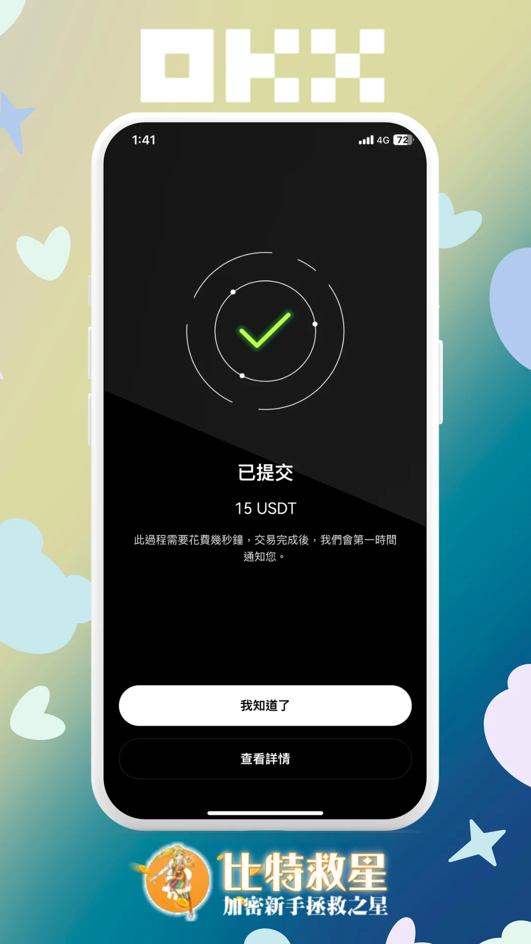 步驟七、完成充值，處理中