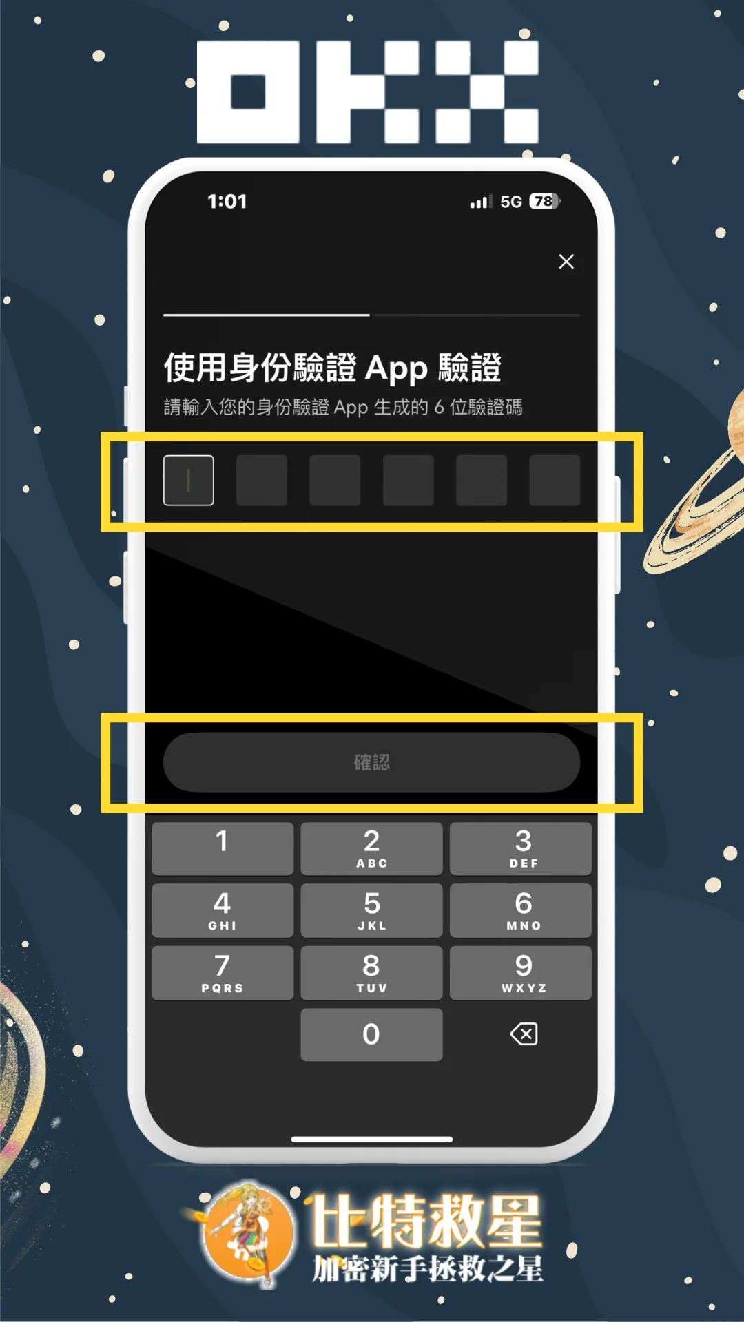 OKX註銷帳號教學|關閉帳戶多久能再重新註冊補填邀請碼? 8 步驟八、完成2FA驗證即可