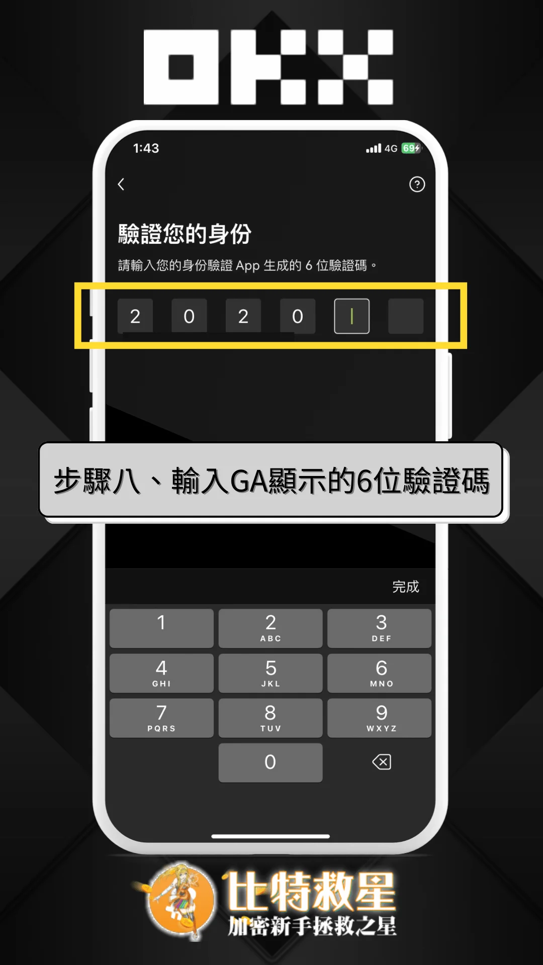 步驟八、輸入GA顯示的6位驗證碼
