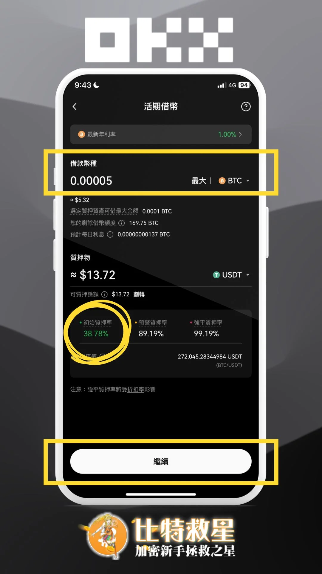 步驟九、輸入要借的金額後按繼續