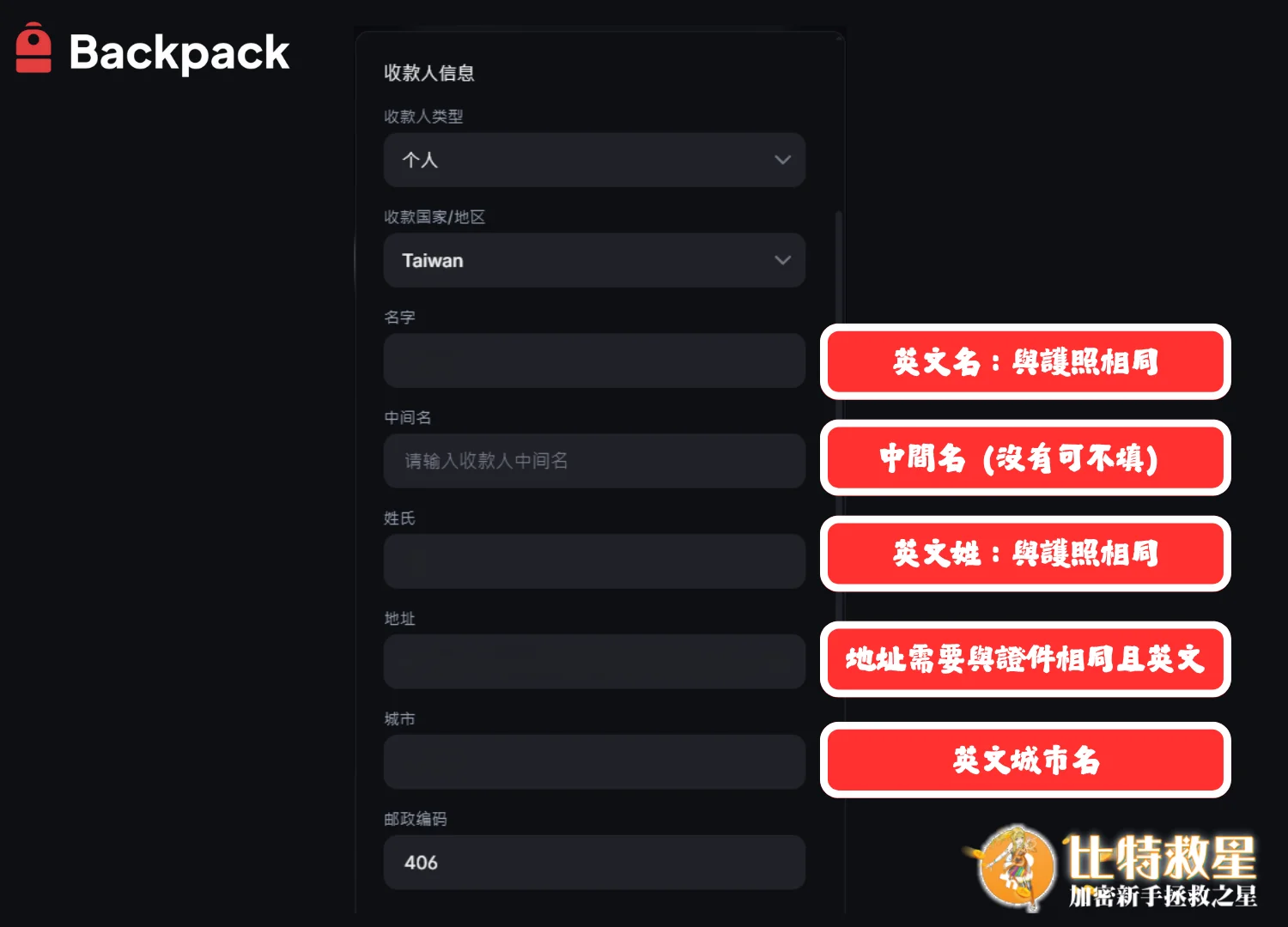 【Backpack背包出金教學】搭配LineBank手續費超級低! 4 背包出金步驟4