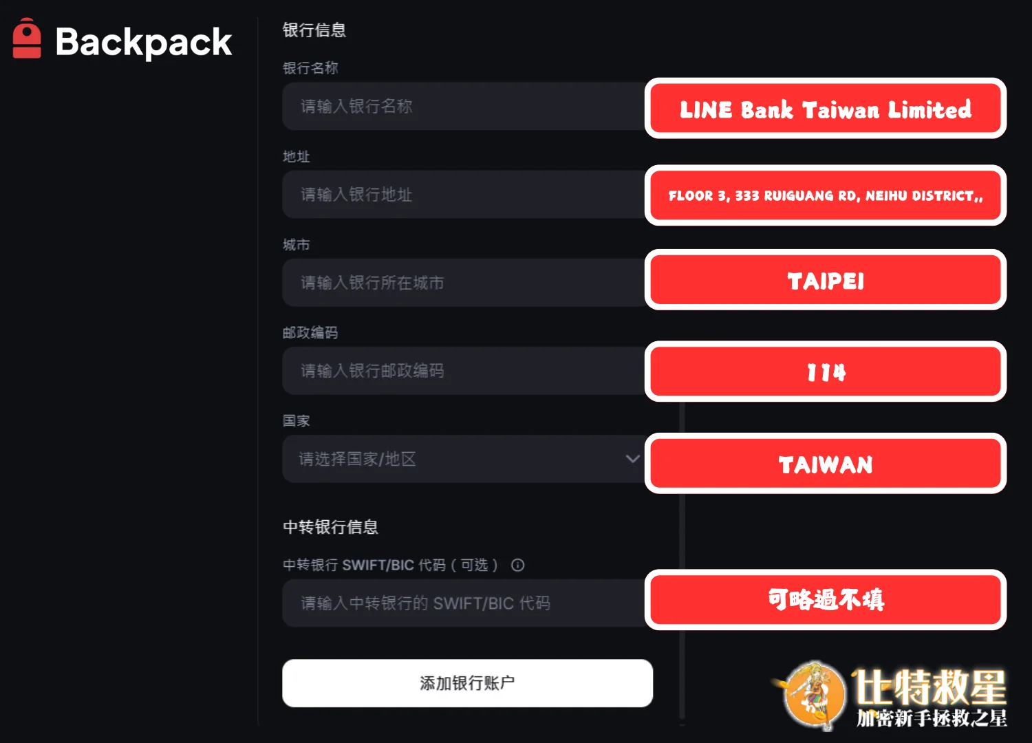 【Backpack背包出金教學】搭配LineBank手續費超級低! 5 背包出金步驟5