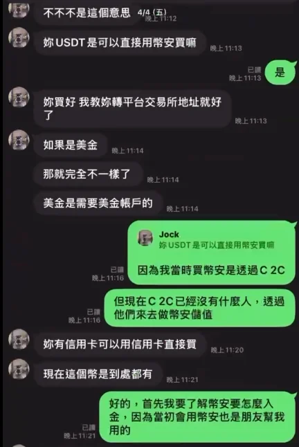 我在交友軟體CMB上,遇到虛擬貨幣詐騙200萬!真實血淚故事公開 17 虛擬貨幣詐騙