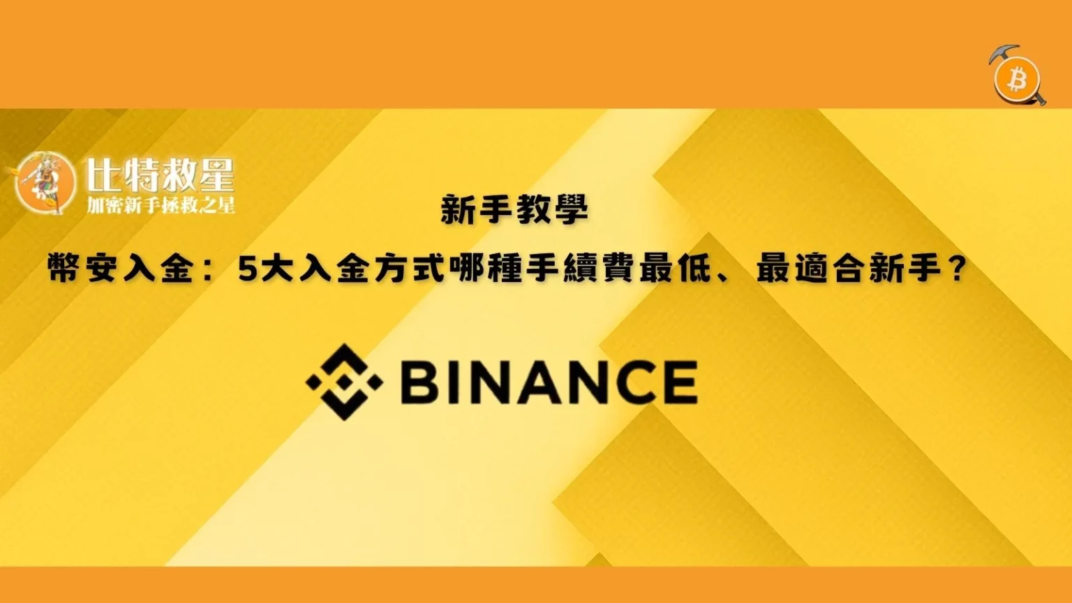 binance-deposit