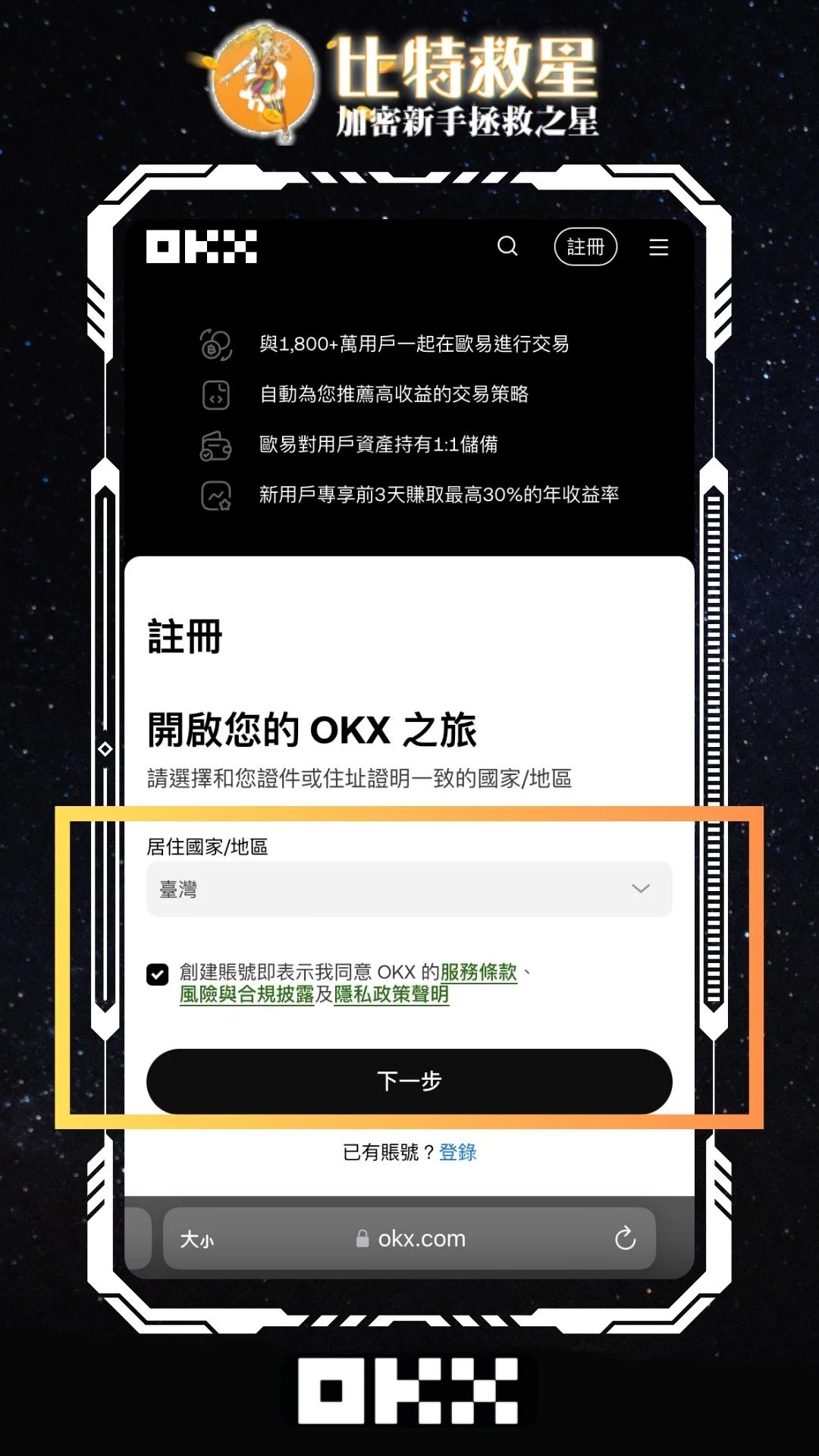 打勾同意，下一步